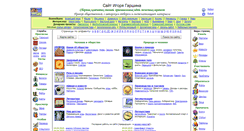 Desktop Screenshot of garshin.ru